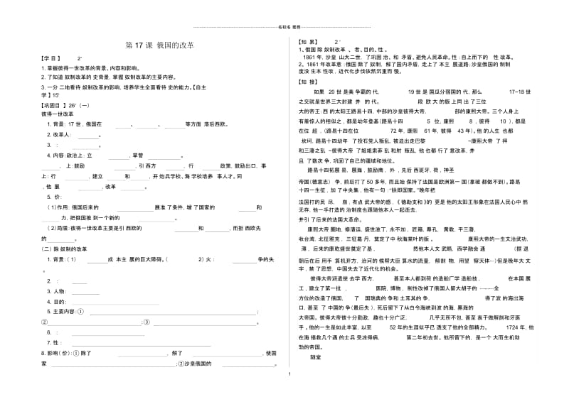 初中九年级历史上册第六单元资本主义制度的扩展第17课俄国的改革名师学案(无答案)北师大版.docx_第1页