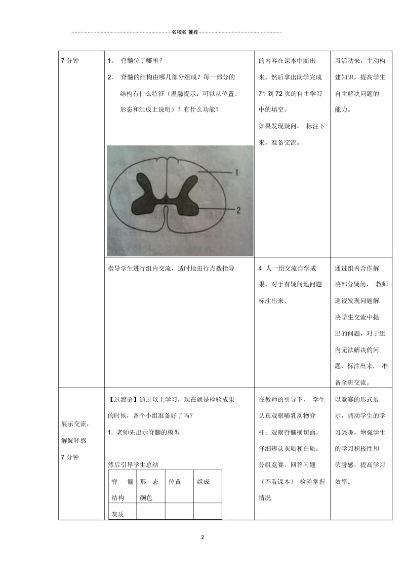 山东省枣庄四中初中七年级生物下册《神经调节的结构基础》名师精选教案2新人教版.docx_第2页