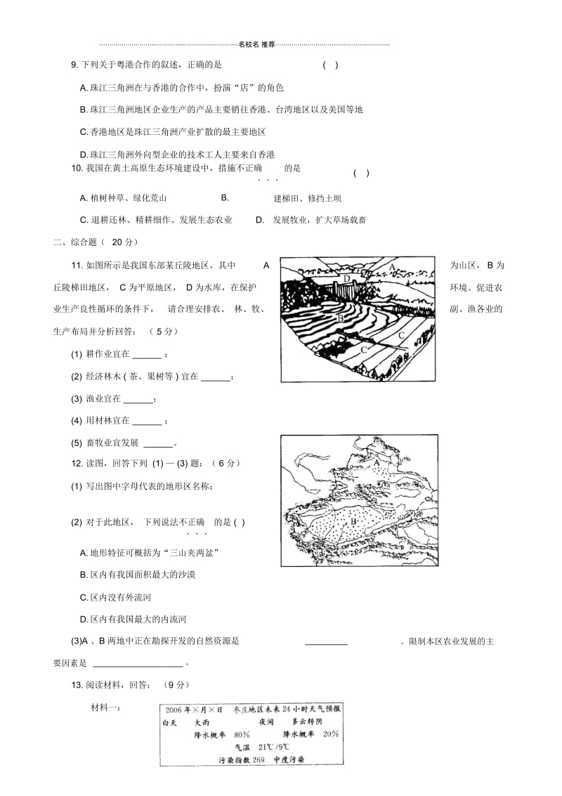 中考地理学业复习试题2.docx_第2页