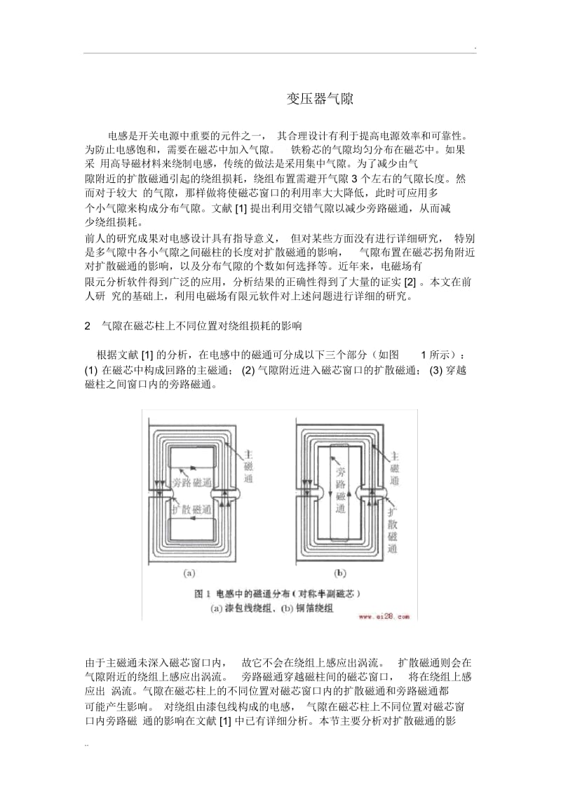 变压器气隙.docx_第1页