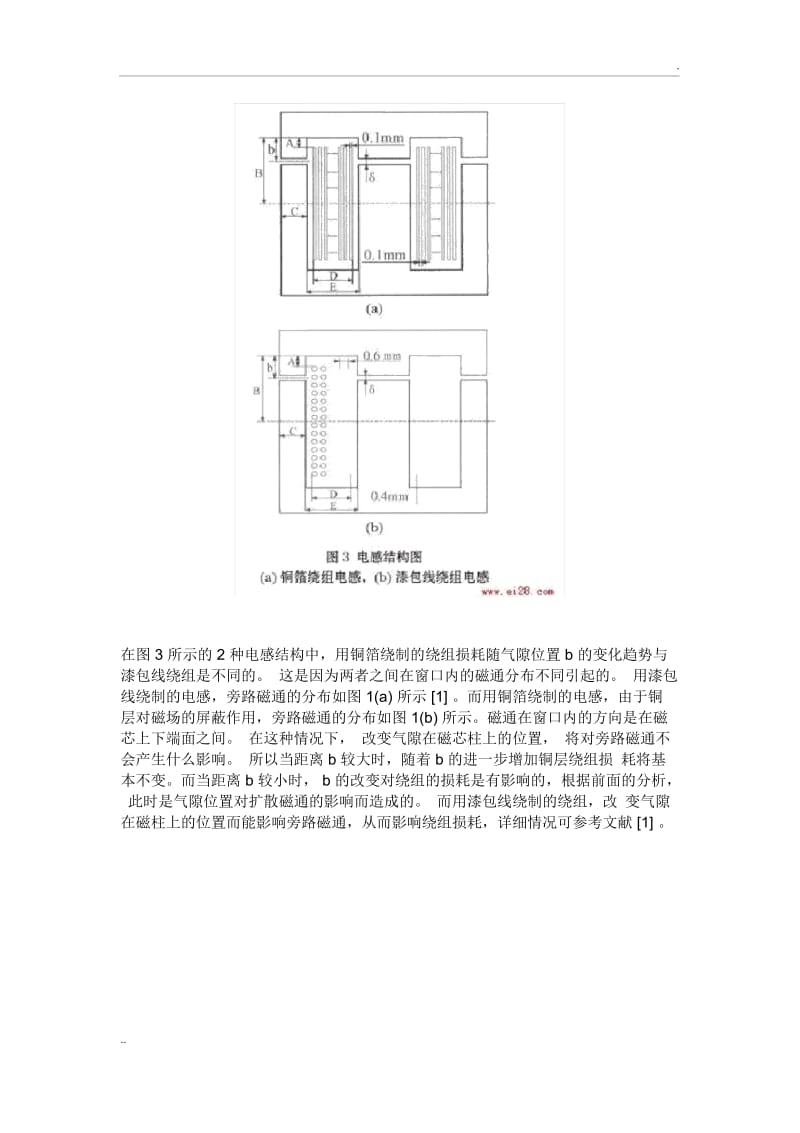 变压器气隙.docx_第3页