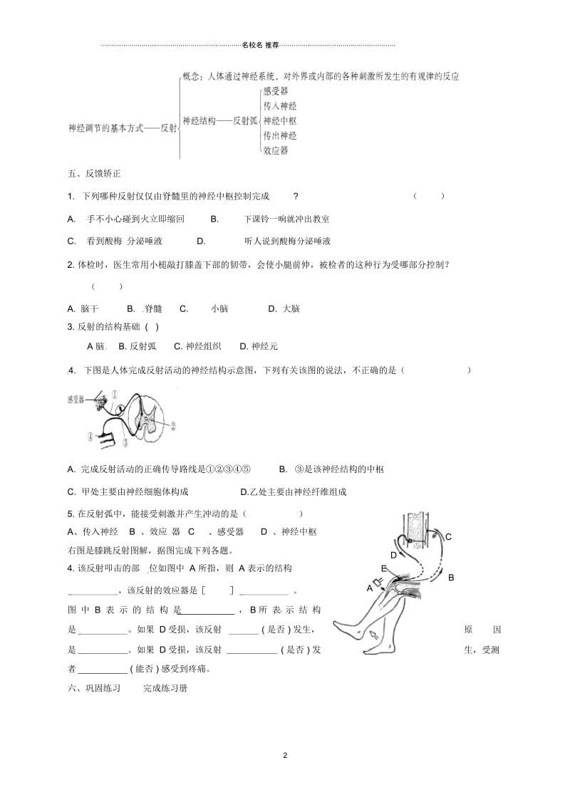 天津市宁河区初中七年级生物下册4.6.3神经调节的基本方式(第1课时)名师精编学案(无答案)(新版)新人.docx_第2页