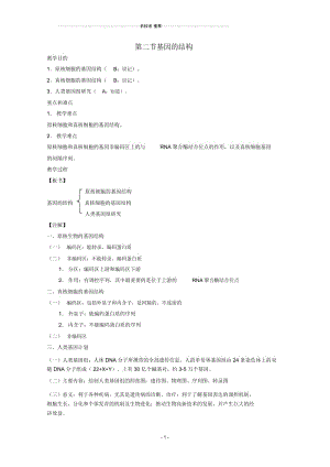 高三生物第一轮复习3、遗传与基因工程2、基因的结构名师精选教案新人教版选修.docx