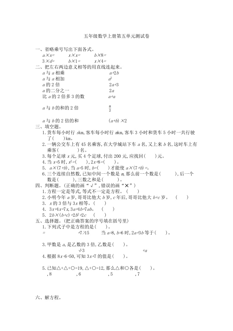 2020年人教版五年级数学上册第五单元测试卷及答案.doc_第1页