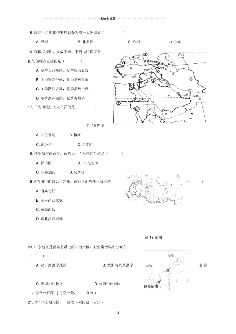 江苏省盐城市大丰区七年级地理下学期期中学情检测试题.docx_第3页