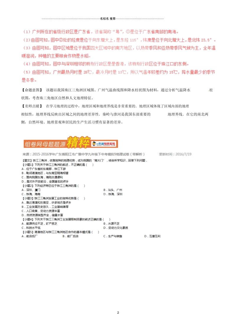 中考地理母题题源系列专题19珠江三角洲(含解析).docx_第2页