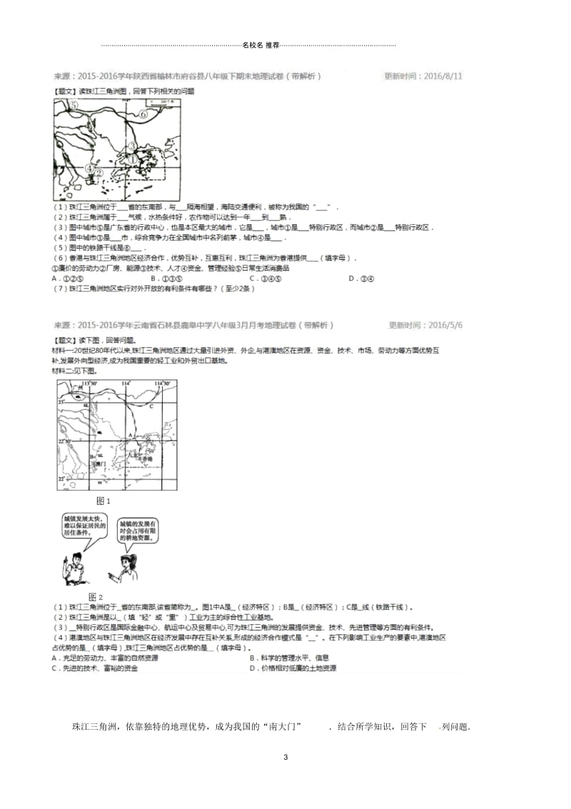 中考地理母题题源系列专题19珠江三角洲(含解析).docx_第3页