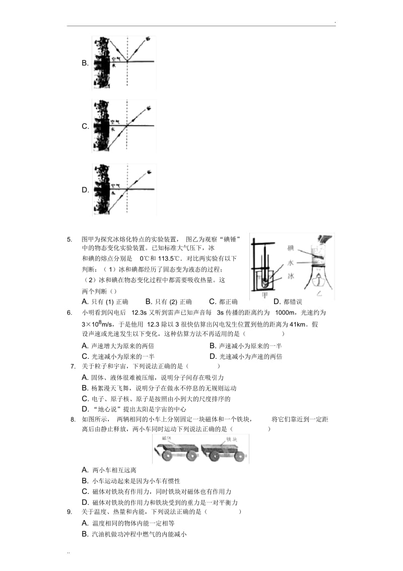 2019年江苏省南京市中考物理试卷(答案).docx_第2页