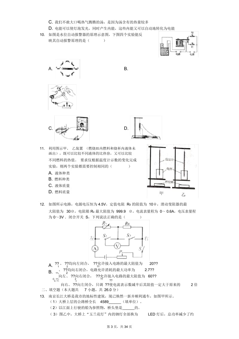 2019年江苏省南京市中考物理试卷(答案).docx_第3页