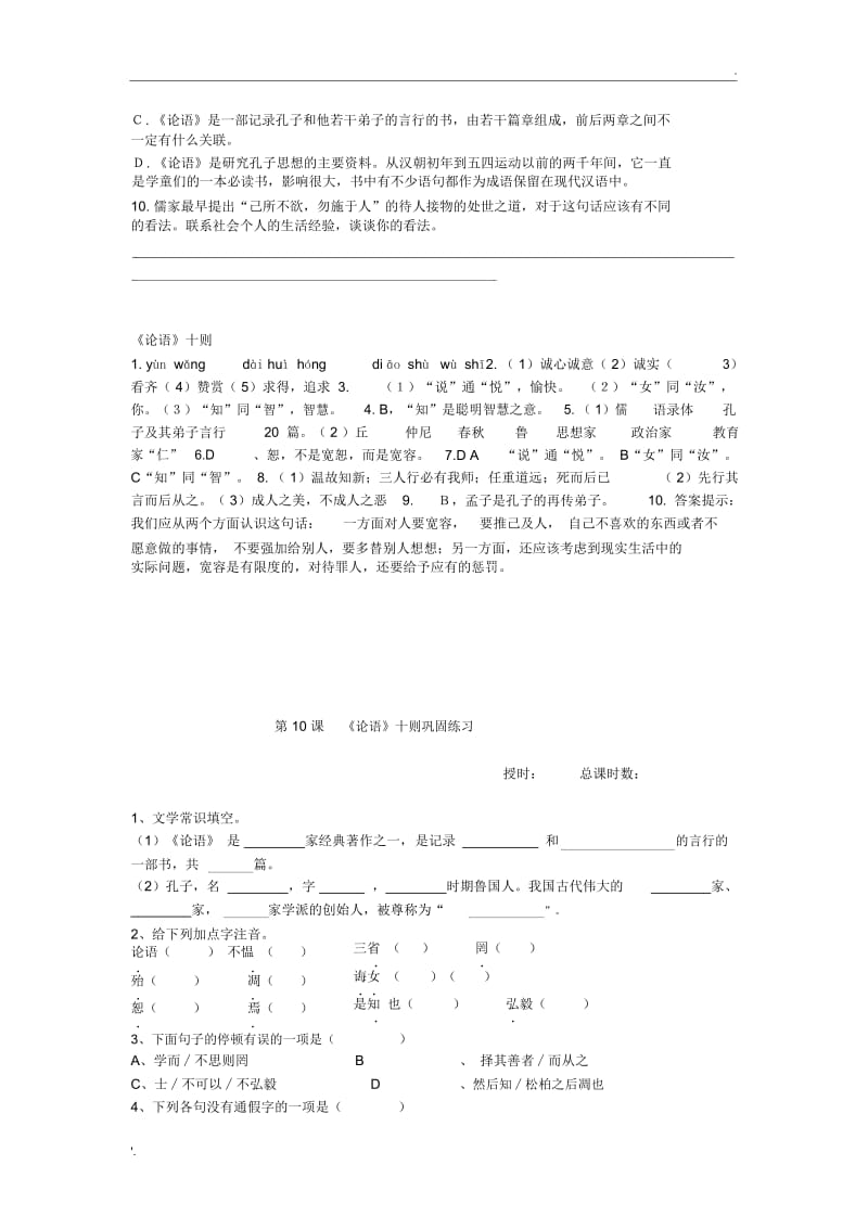 论语练习题(2).docx_第2页