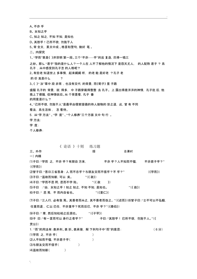 论语练习题(2).docx_第3页