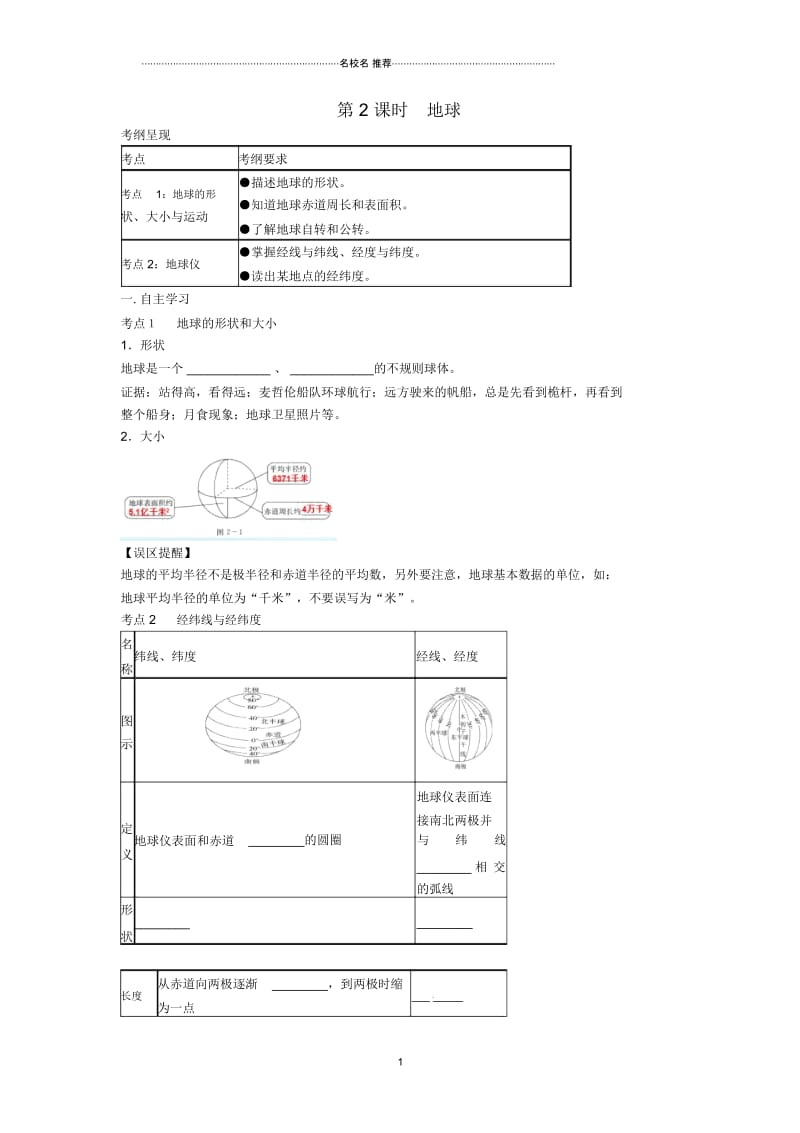 中考地理一轮复习地球(第2课时)导学案(无答案).docx_第1页