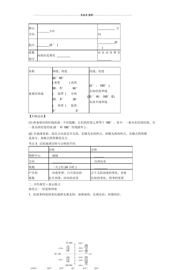 中考地理一轮复习地球(第2课时)导学案(无答案).docx_第2页