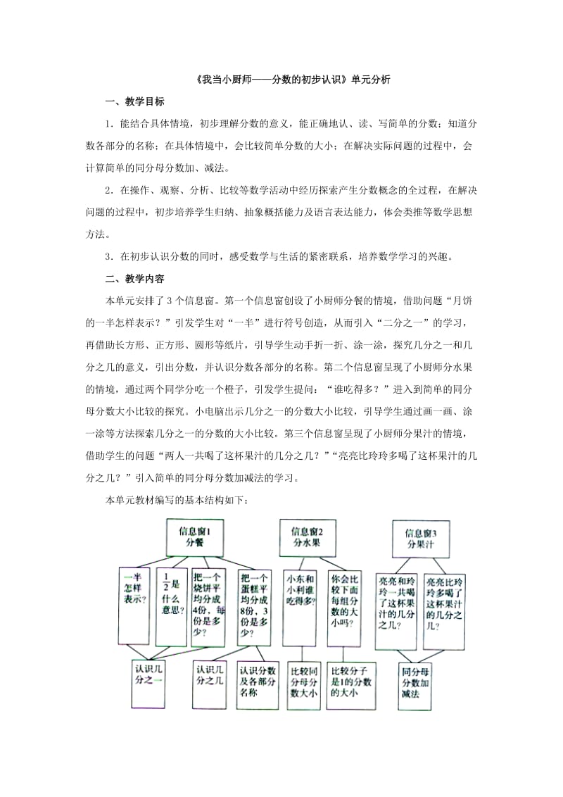 2020秋青岛版数学三年级上册第九单元我当小厨师——分数的初步认识单元分析.doc_第1页