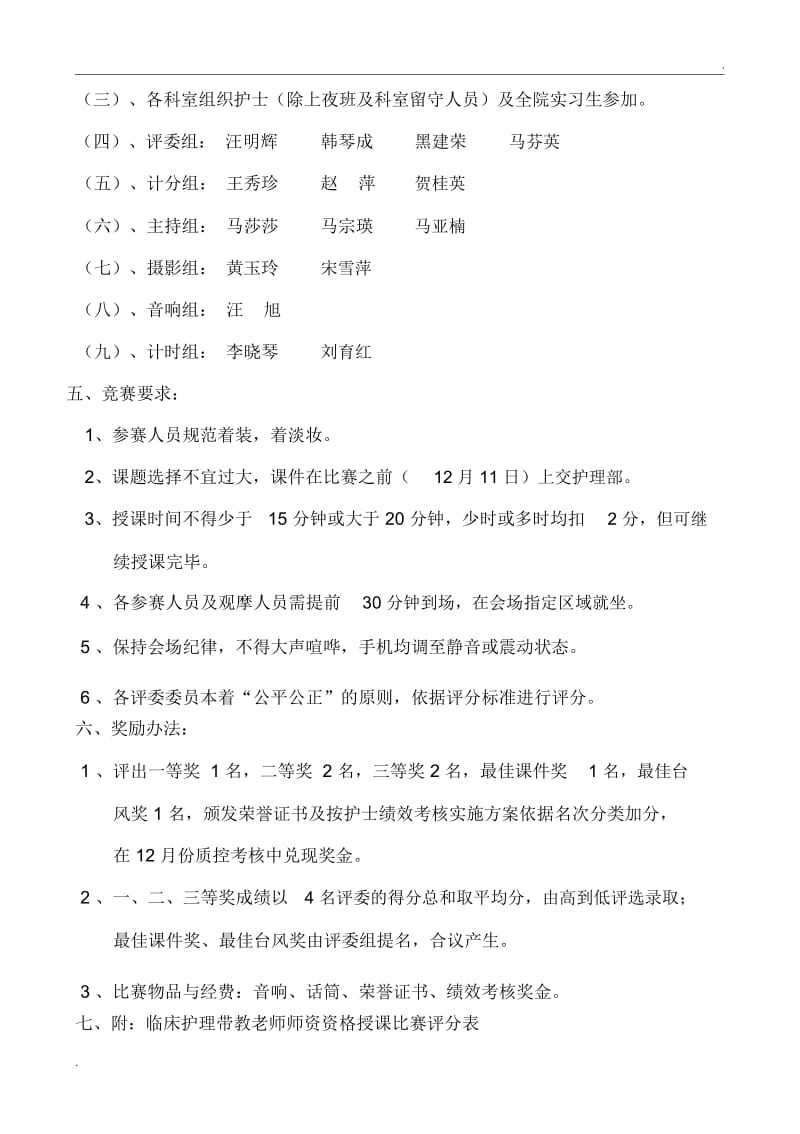 2018临床带教老师授课比赛实施方案.docx_第2页