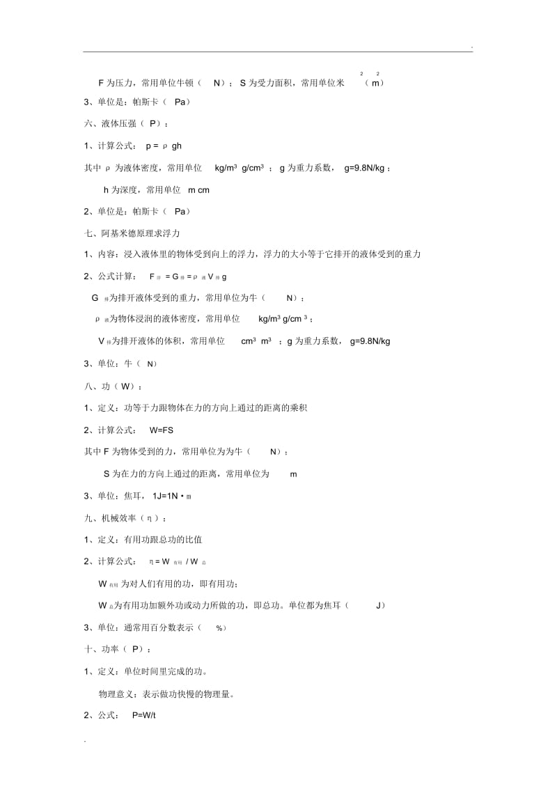 初中力学公式详解(超详细).docx_第2页