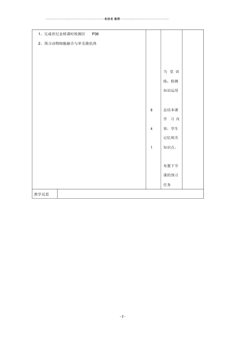 江西省万载县高中生物专题2细胞工程2.2.1动物细胞培养和核移植技术2名师精选教案新人教版选修3.docx_第2页