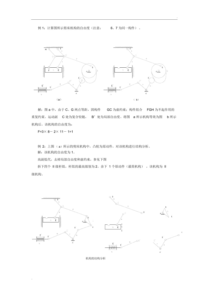 结构分析习题.docx_第1页