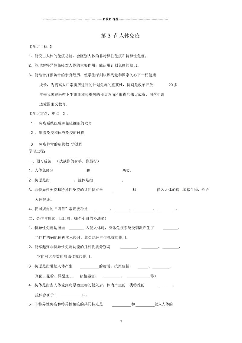 四川省成都市青白江区祥福中学初中七年级生物下册13.3人体免疫名师精编导学案(无答案)北师大版.docx_第1页