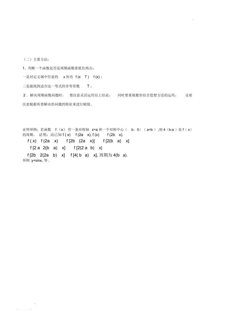 函数周期公式.docx_第2页