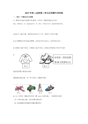 2020年部编版二年级数学上册应用题专项训练.doc