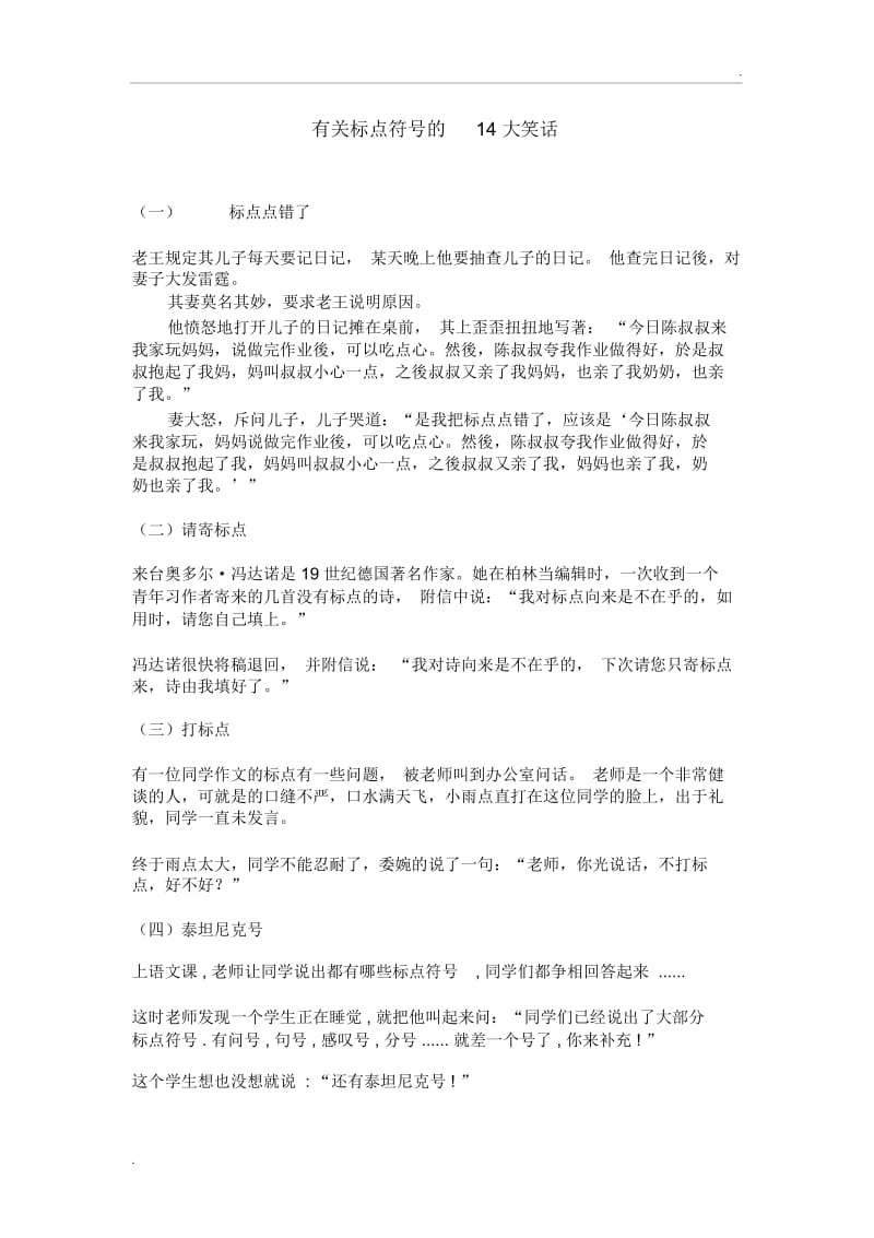 关于标点符号的笑话.docx_第1页