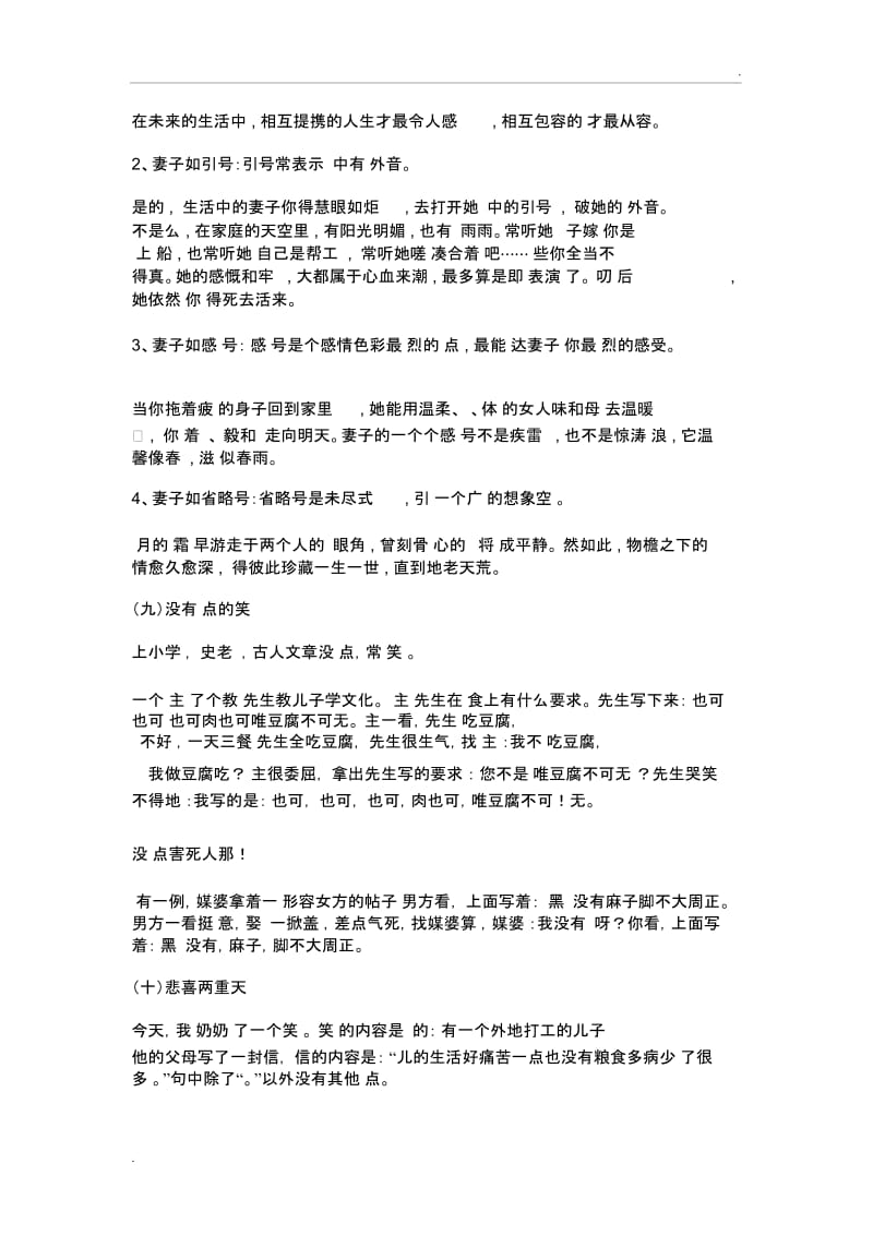 关于标点符号的笑话.docx_第3页