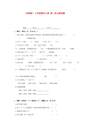 三年级数学上册第二单元测试题苏教版.doc