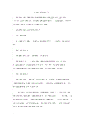 中学历史材料题解答方法.docx