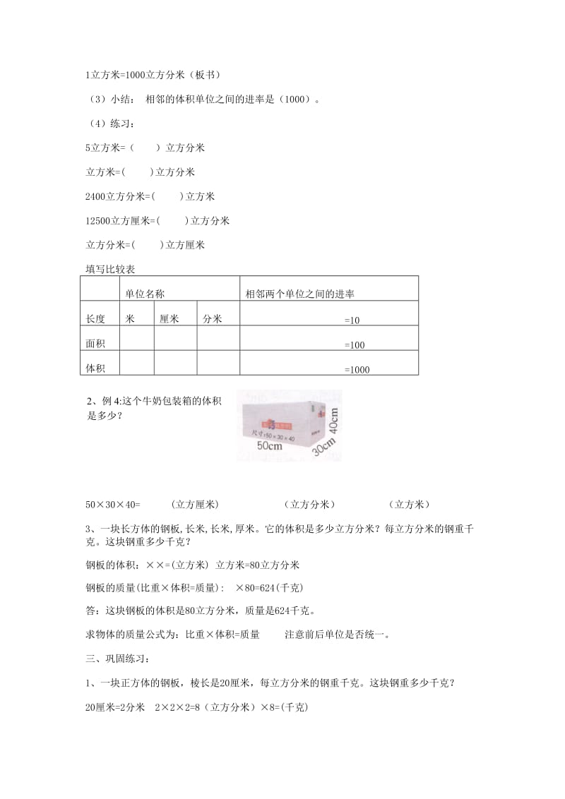 2020春人教版数学五下第3章长方体和正方体体积单位的进率word教案.doc_第2页