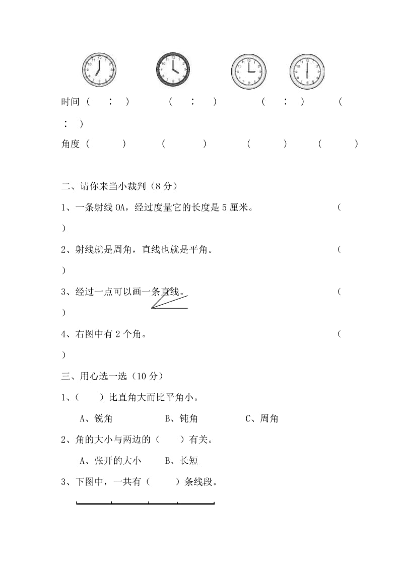 2020秋青岛版数学四年级上册第二单元线和角单元测试2.doc_第2页