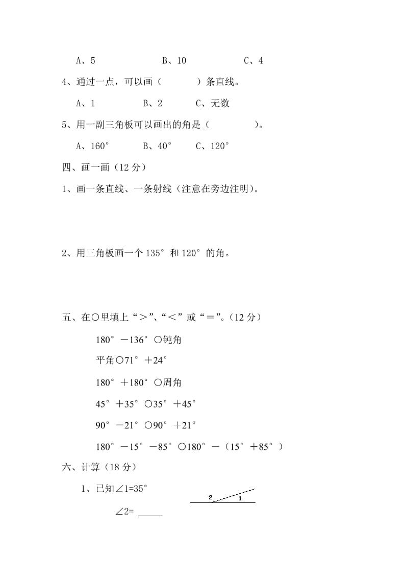 2020秋青岛版数学四年级上册第二单元线和角单元测试2.doc_第3页