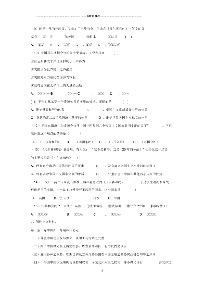 九年级历史下册第二单元第3课凡尔赛华盛顿体系的建立习题2岳麓版.docx_第2页