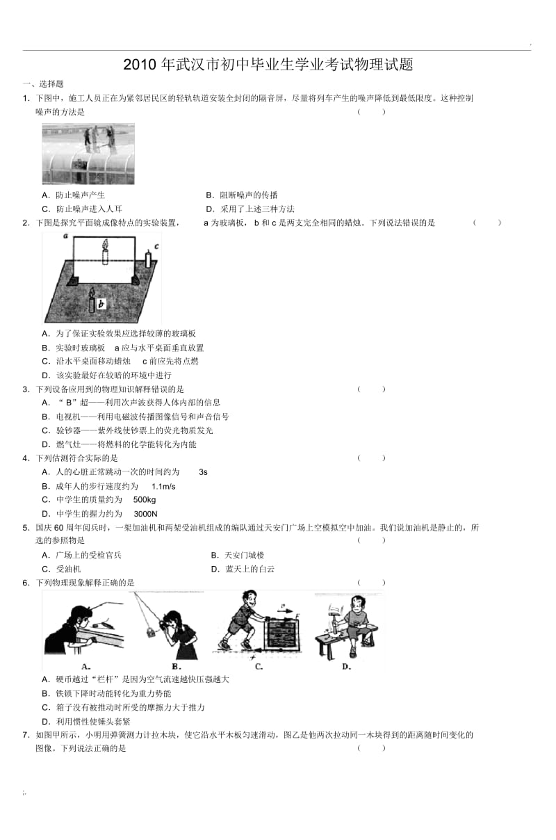 2010年武汉市初中毕业生学业考试物理试题.docx_第1页