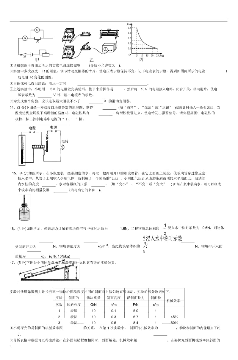 2010年武汉市初中毕业生学业考试物理试题.docx_第3页