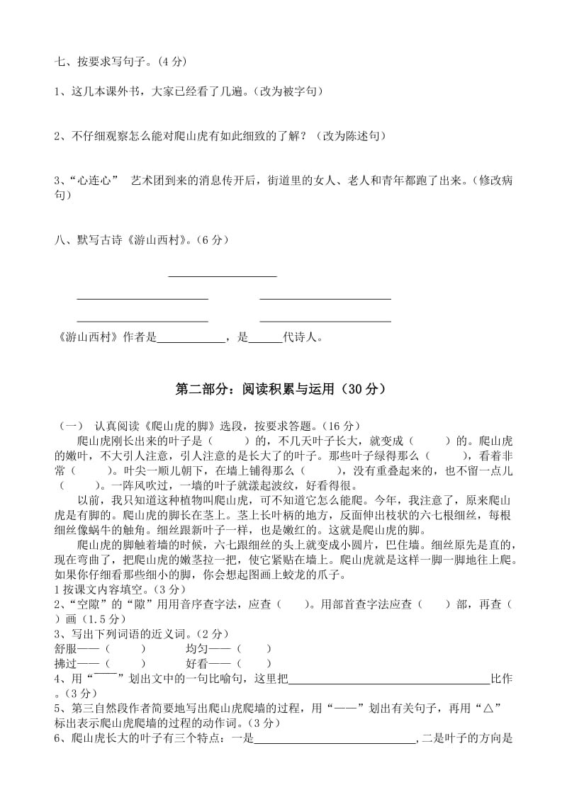 人教版小学四年级语文上册第一二单元综合测试题.doc_第2页