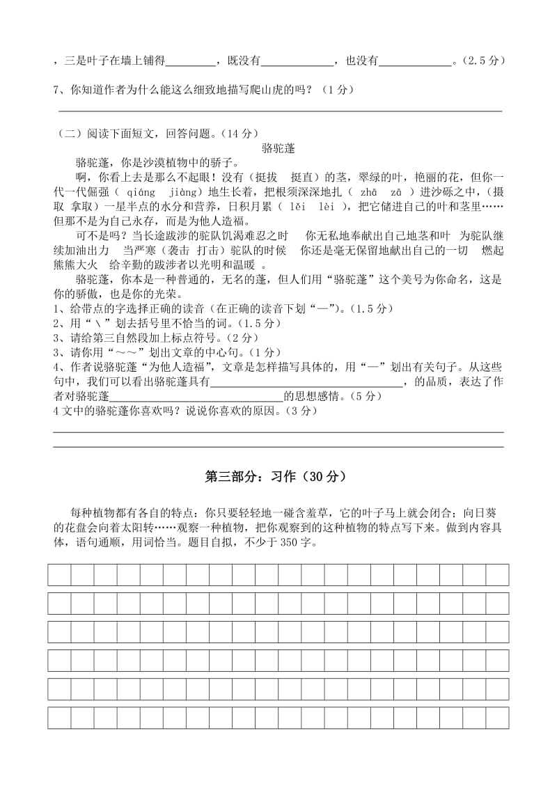 人教版小学四年级语文上册第一二单元综合测试题.doc_第3页