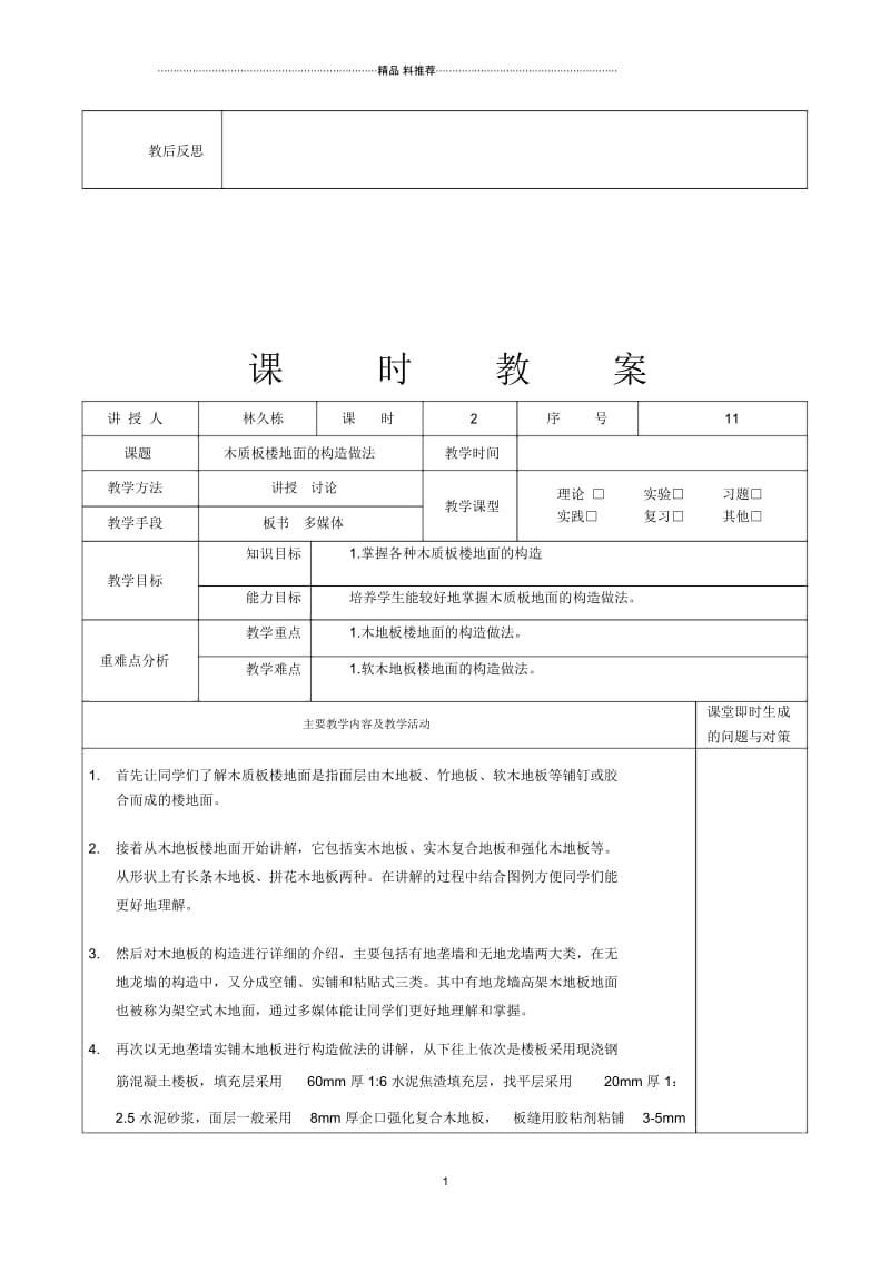 建筑构造教案(全集).docx_第1页