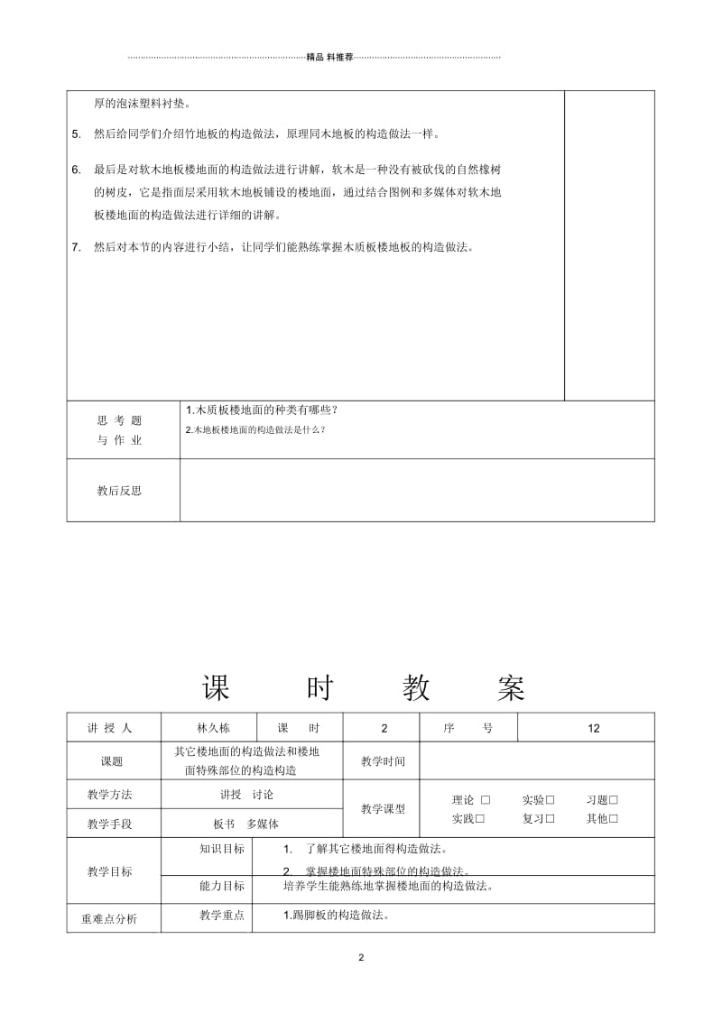 建筑构造教案(全集).docx_第2页