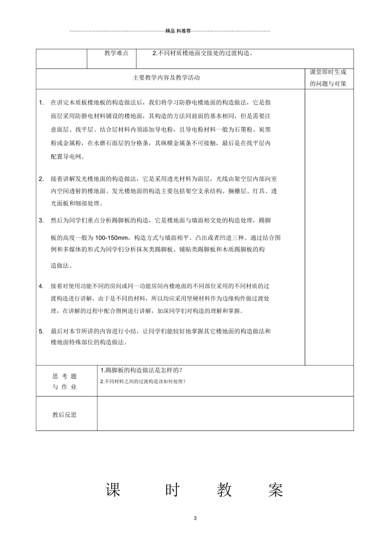 建筑构造教案(全集).docx_第3页