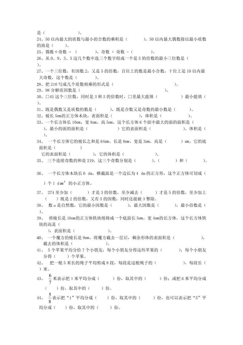 2020春新人教版五年级数学下册填空题专项复习题.doc_第2页