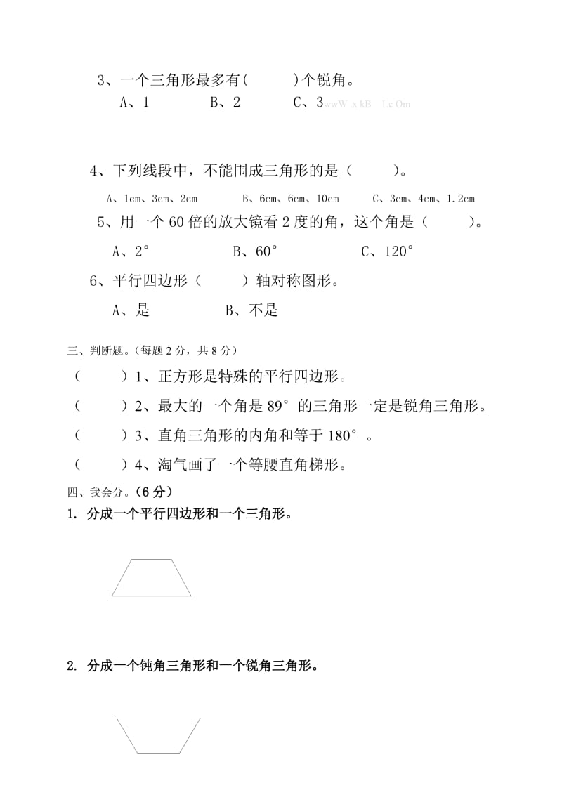 北师大版小学四年级下册数学第一次月考试卷.doc_第2页