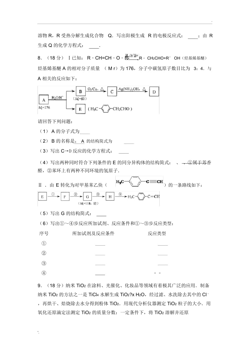 2010年天津市高考化学试卷.docx_第3页