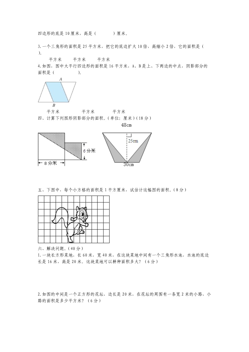 2020秋北师大版数学五上第六单元组合图形的面积单元测试.doc_第2页