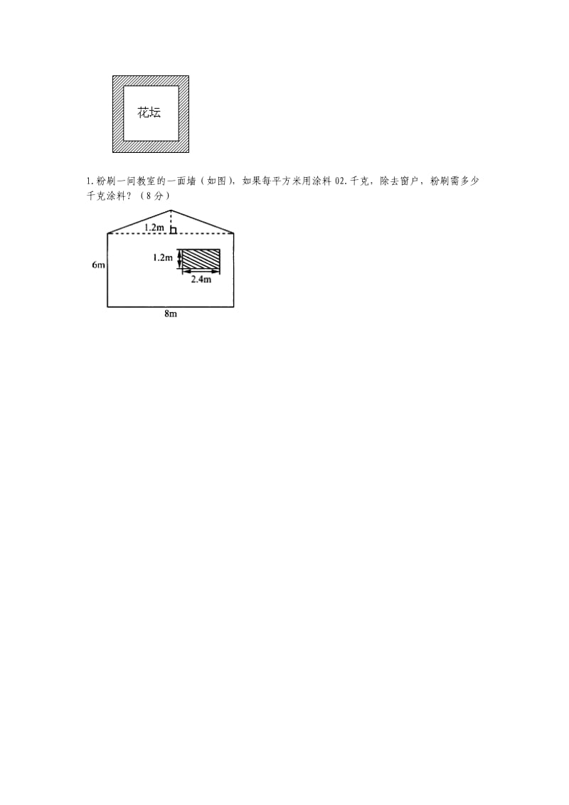 2020秋北师大版数学五上第六单元组合图形的面积单元测试.doc_第3页