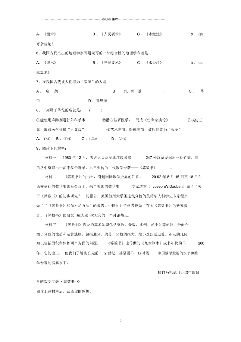 初中七年级历史上册第五学习主题5.3《科学技术的重大成果》名师教案川教版.docx_第3页