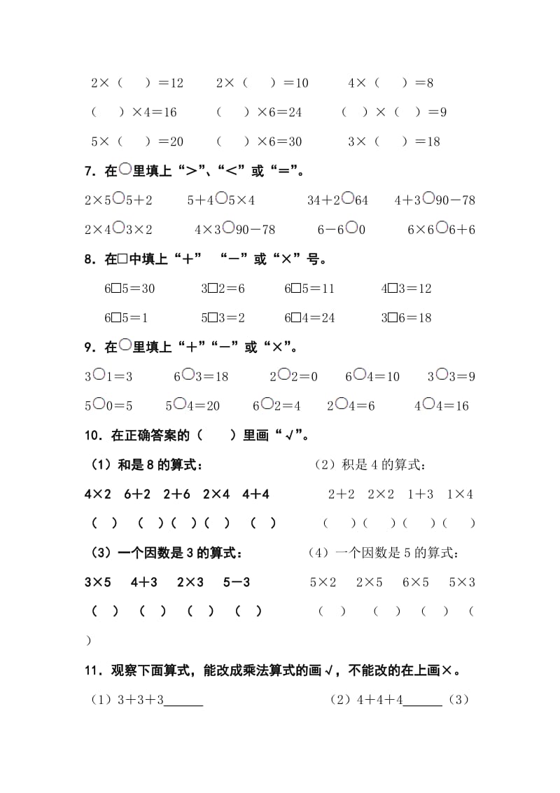 北师大版小学二年级上册数学第五单元25的乘法口诀测试题.doc_第2页