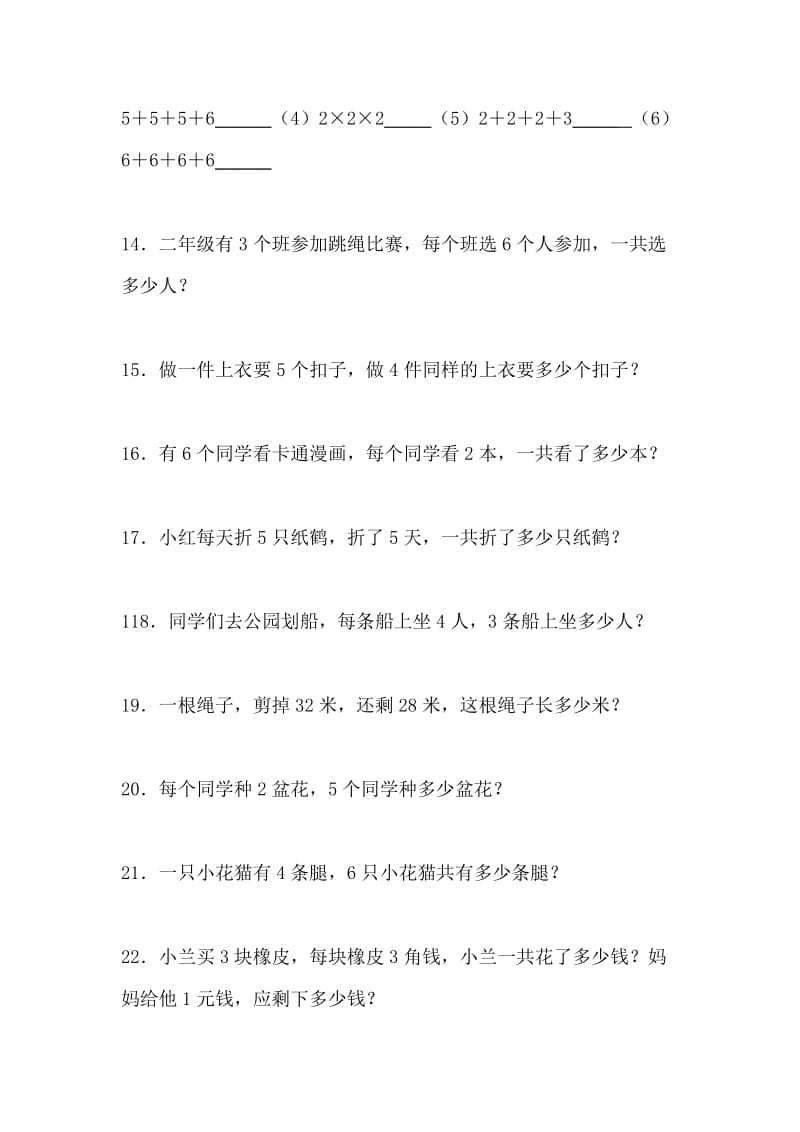 北师大版小学二年级上册数学第五单元25的乘法口诀测试题.doc_第3页