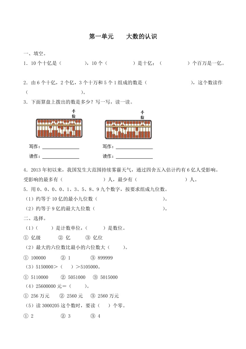 人教版小学四年级数学上册第13单元测试卷.doc_第1页