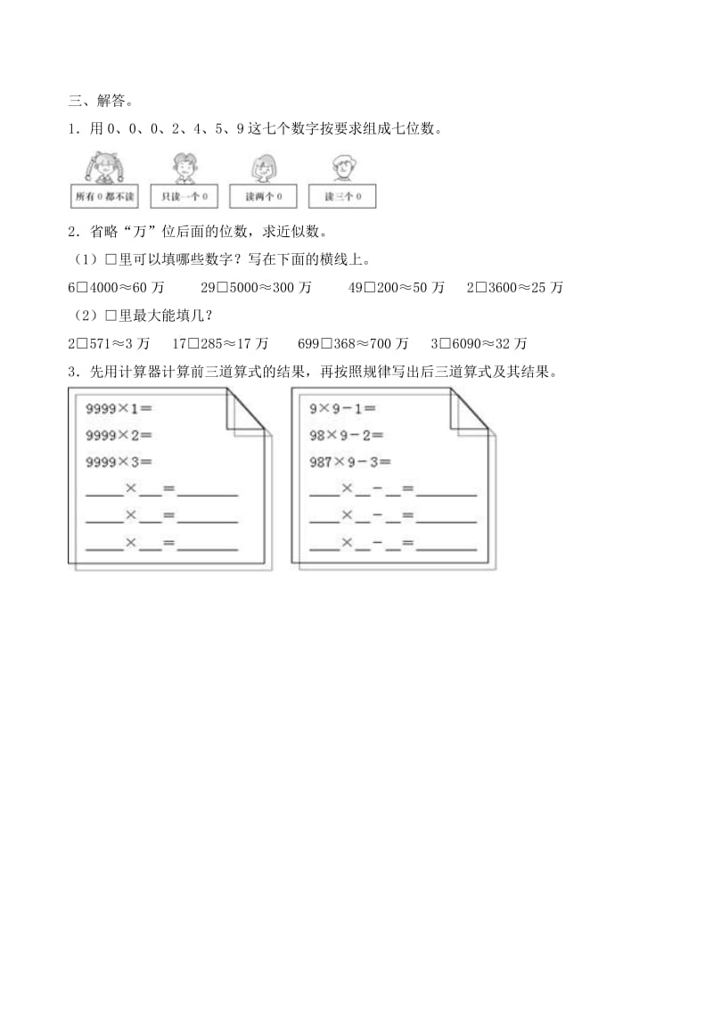 人教版小学四年级数学上册第13单元测试卷.doc_第2页